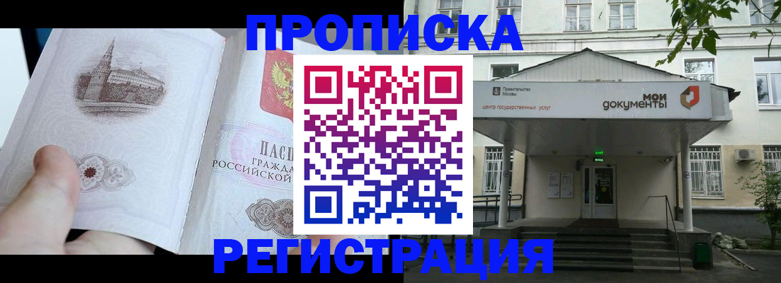 прописка иностранных граждан в Балашихе